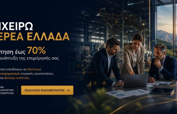 Επιχειρώ Στερεά