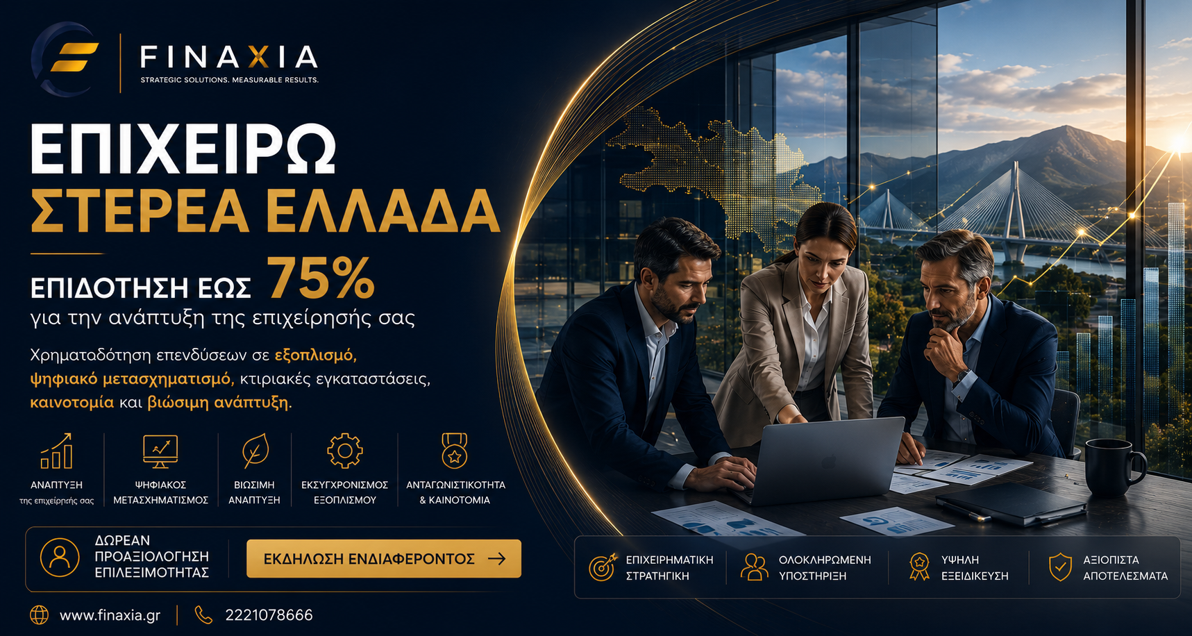 Επιχειρώ Στερεά