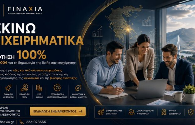 Ξεκινώ Επιχειρηματικά