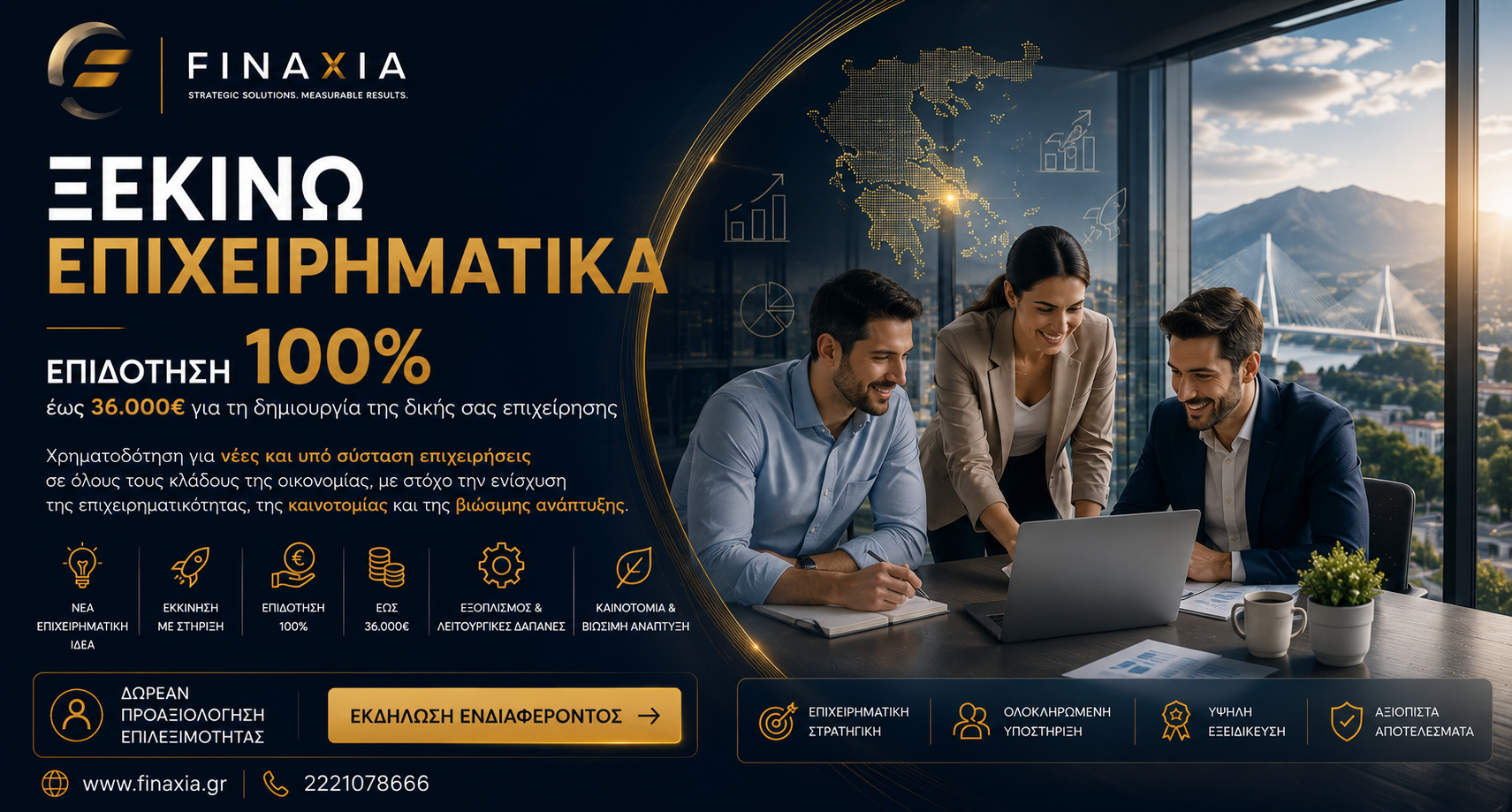 Ξεκινώ Επιχειρηματικά