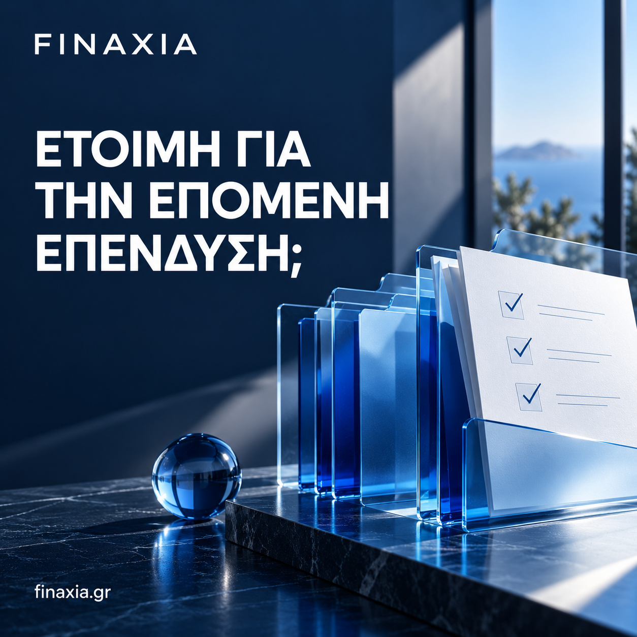 Επενδυτικός φάκελος: 7 βήματα προετοιμασίας πριν ανοίξει ένα πρόγραμμα
