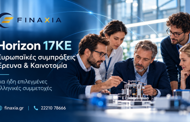 Horizon Europe: εθνική χρηματοδότηση ελληνικών συμμετοχών σε συγχρηματοδοτούμενες συμπράξεις